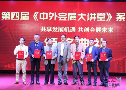 我司荣获“名星会展企业奖”