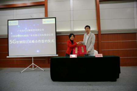 东莞移动携手现代会展共建5G智慧园区