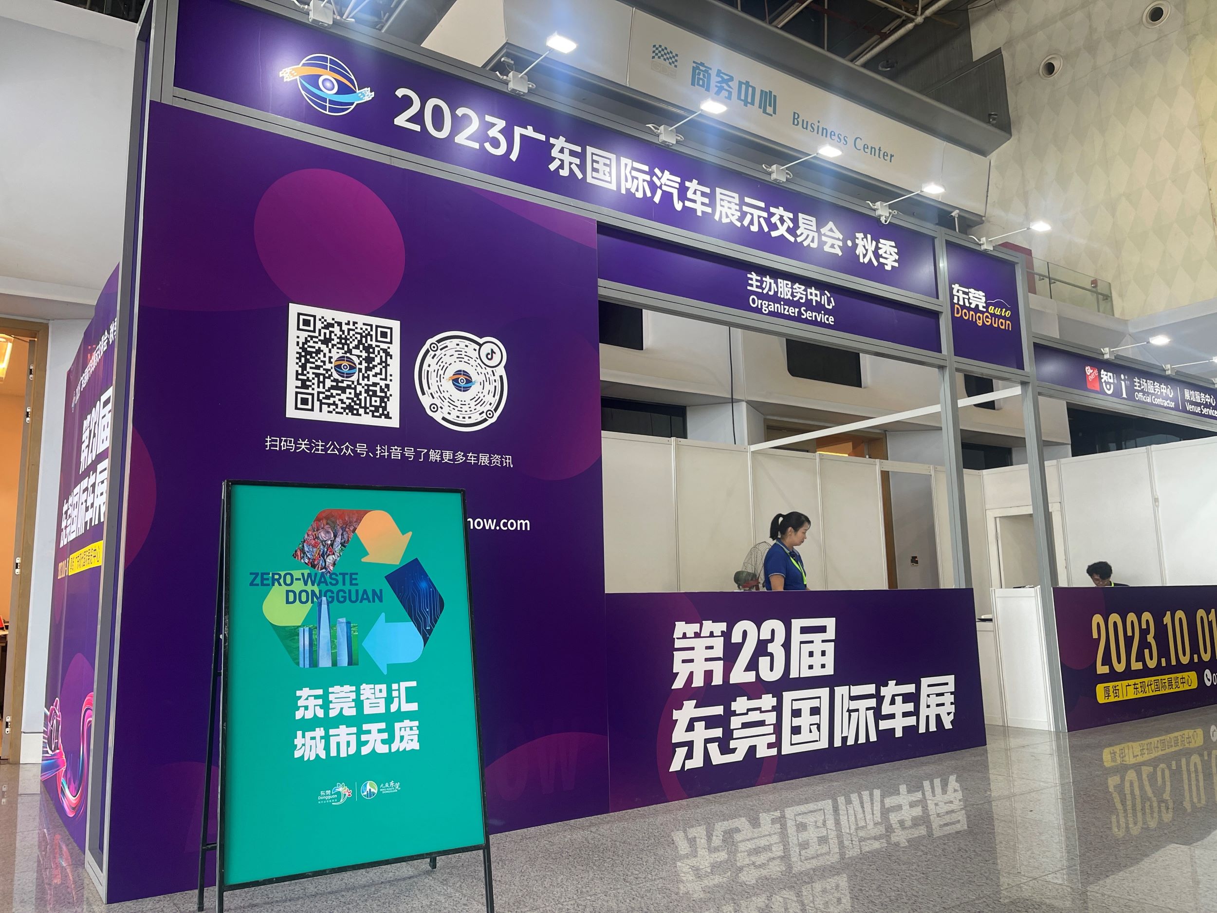 无废+会展,打造东莞新名片 无废+会展,打造东莞新名片