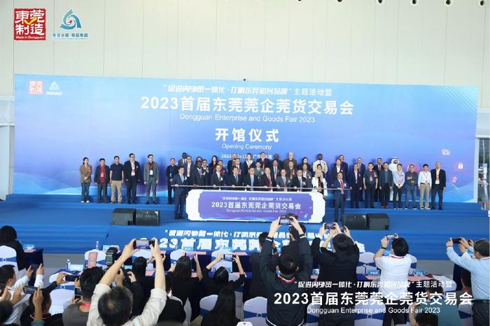 促进内外贸一体化 打响东莞知名品牌 | 2023首届莞企莞货交易会昨日开幕 促进内外贸一体化 打响东莞知名品牌 | 2023首届莞企莞货交易会昨日开幕