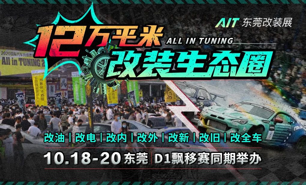 12万平米超大规模!2024AIT改装展在厚街盛大开幕! 12万平米超大规模!2024AIT改装展在厚街盛大开幕!