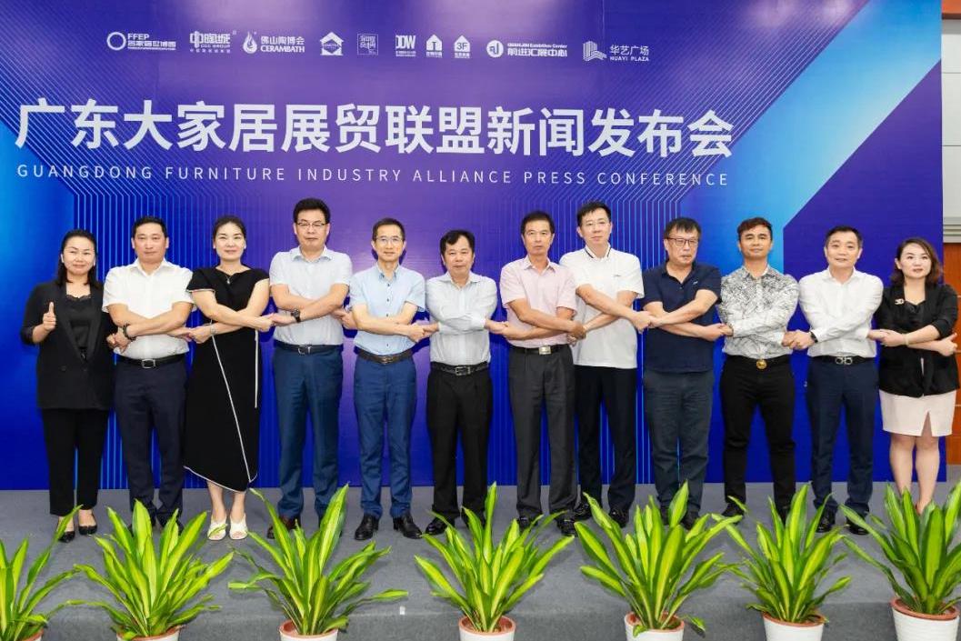 五大产业基地联动，广东大家居展贸联盟成立