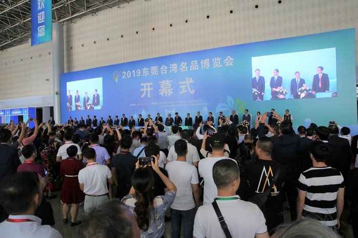 东莞台湾名品博览会