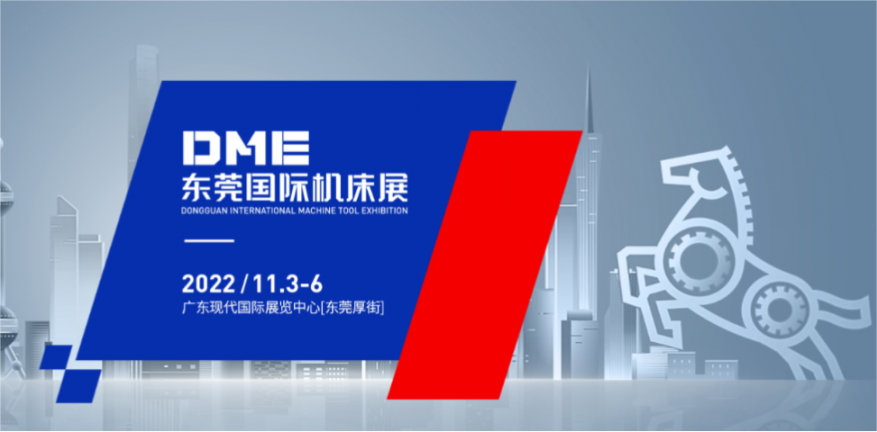2023DME东莞国际机床展