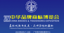 第十三届中国国际商标品牌节将于6月在厚街举办