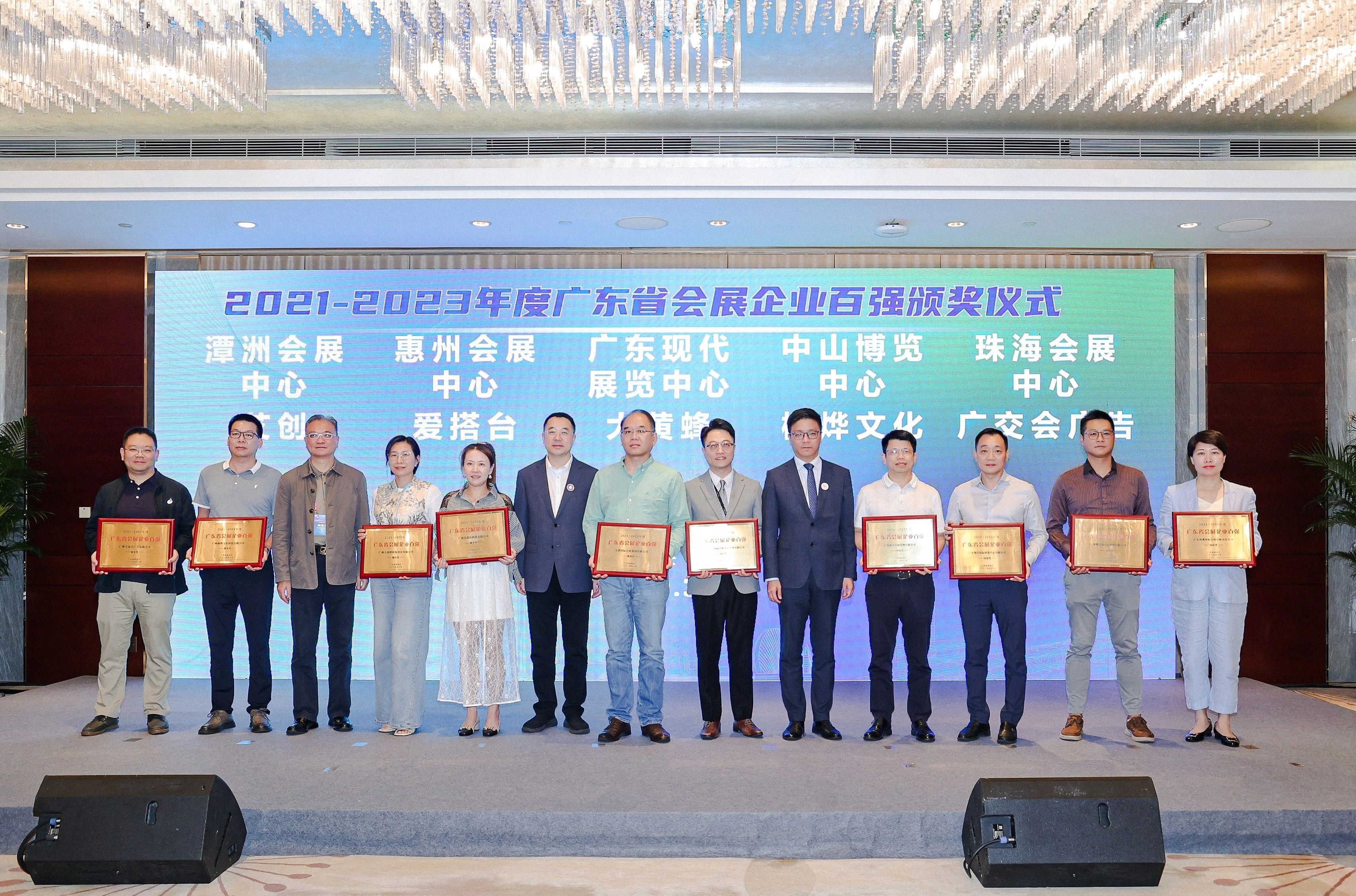 热烈祝贺！现代会展荣膺广东省会展百强三项殊荣