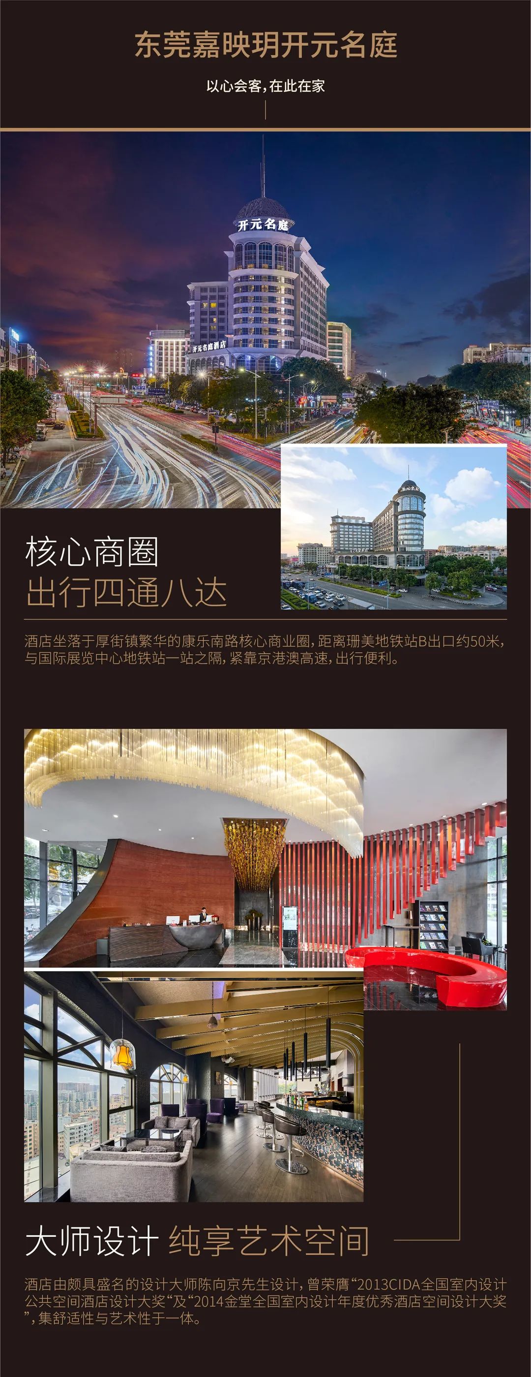 东莞嘉映玥开元名庭酒店