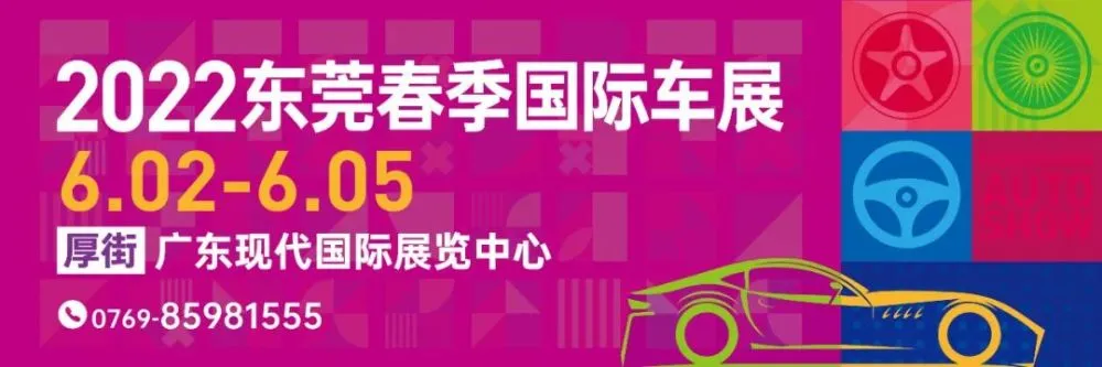 2022广东国际汽车展示交易会(春季)