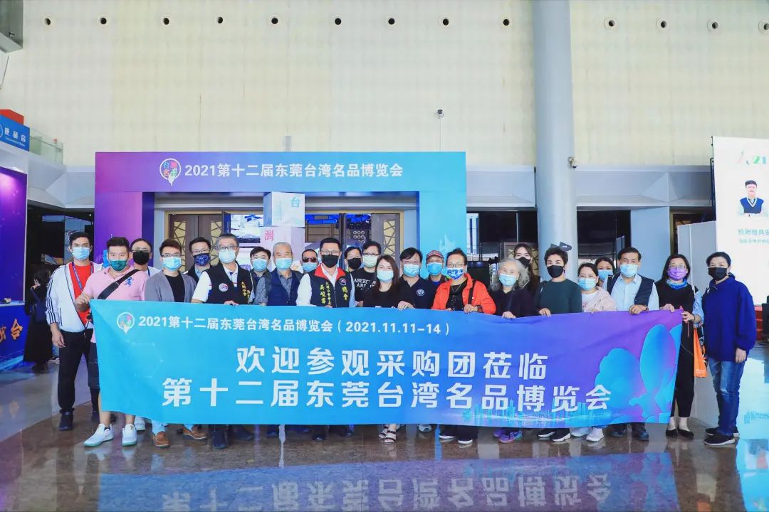 2022第十三届东莞台湾名品博览会 