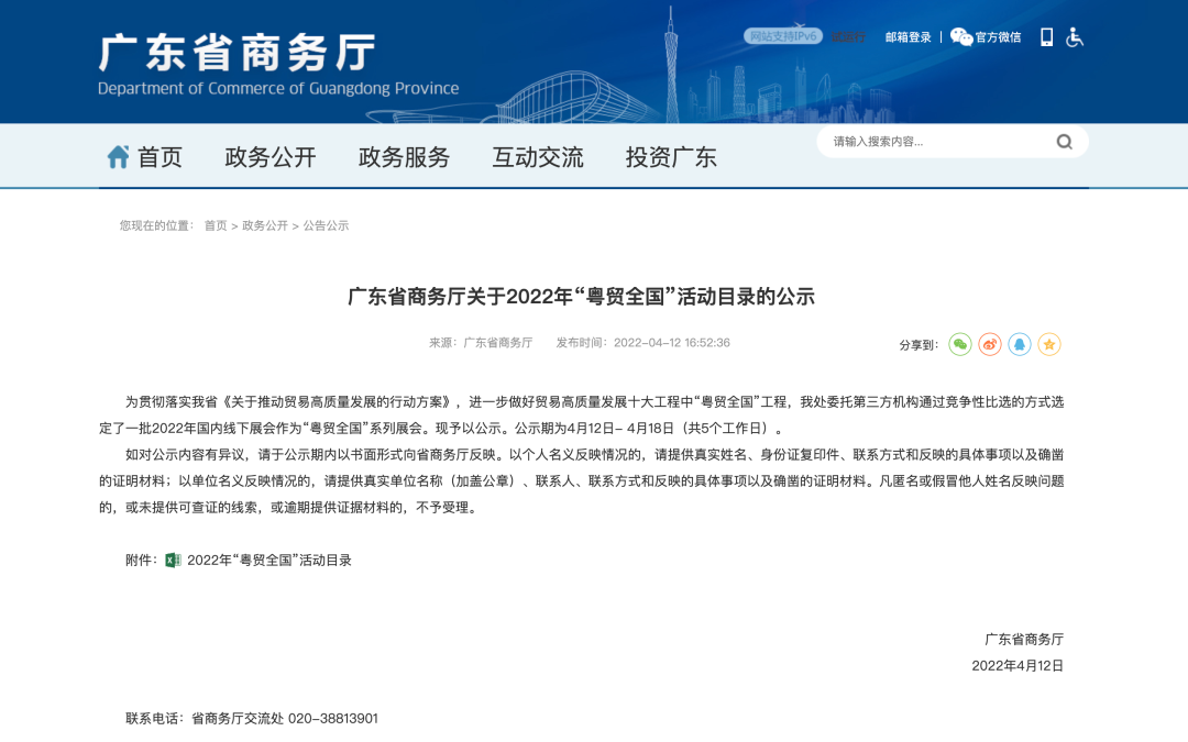 入选“粤贸全国”，名家具展再迎高光时刻！