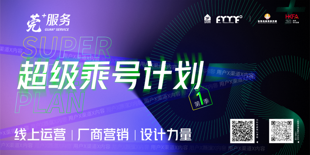 入选“粤贸全国”，名家具展再迎高光时刻！