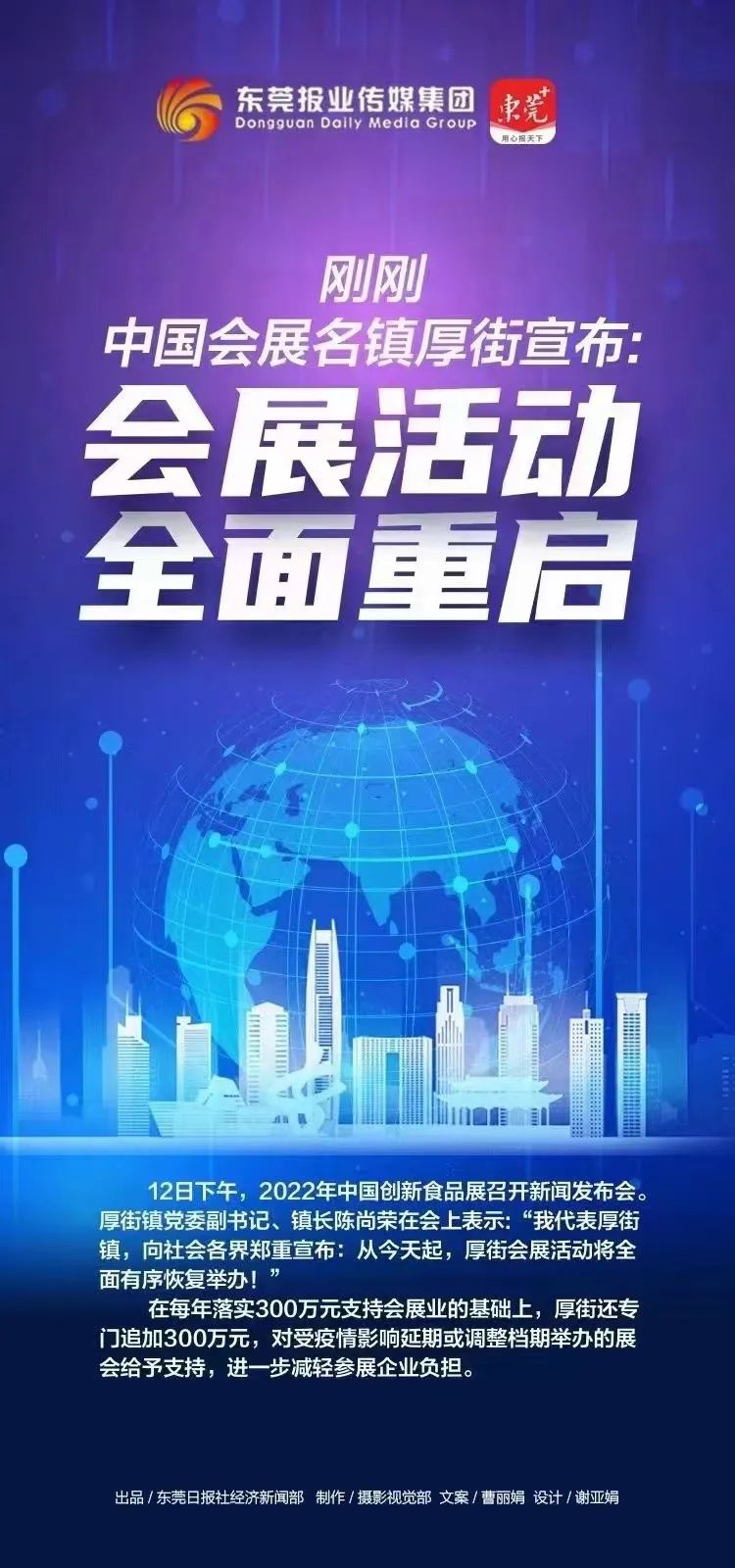 华南锂电展、全国团长大会双展同开！东莞会展业全面重启！