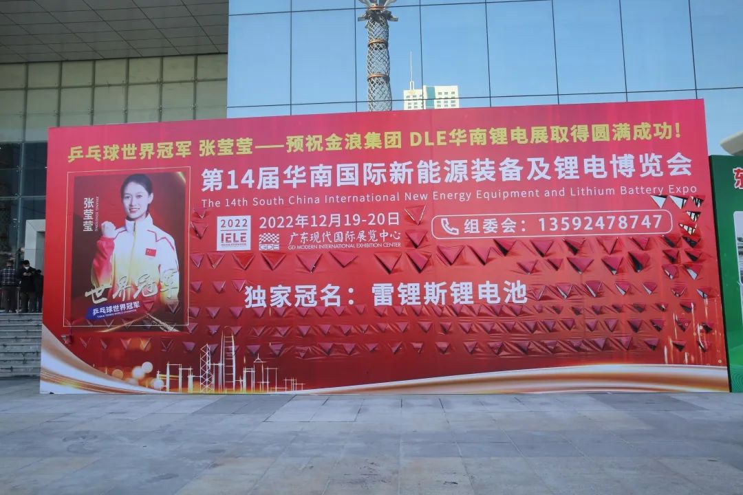 华南锂电展、全国团长大会双展同开！东莞会展业全面重启！