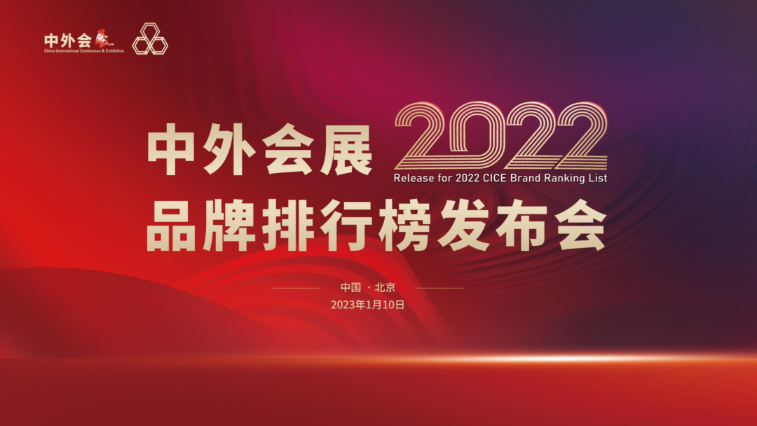 中外会展品牌排行榜.png