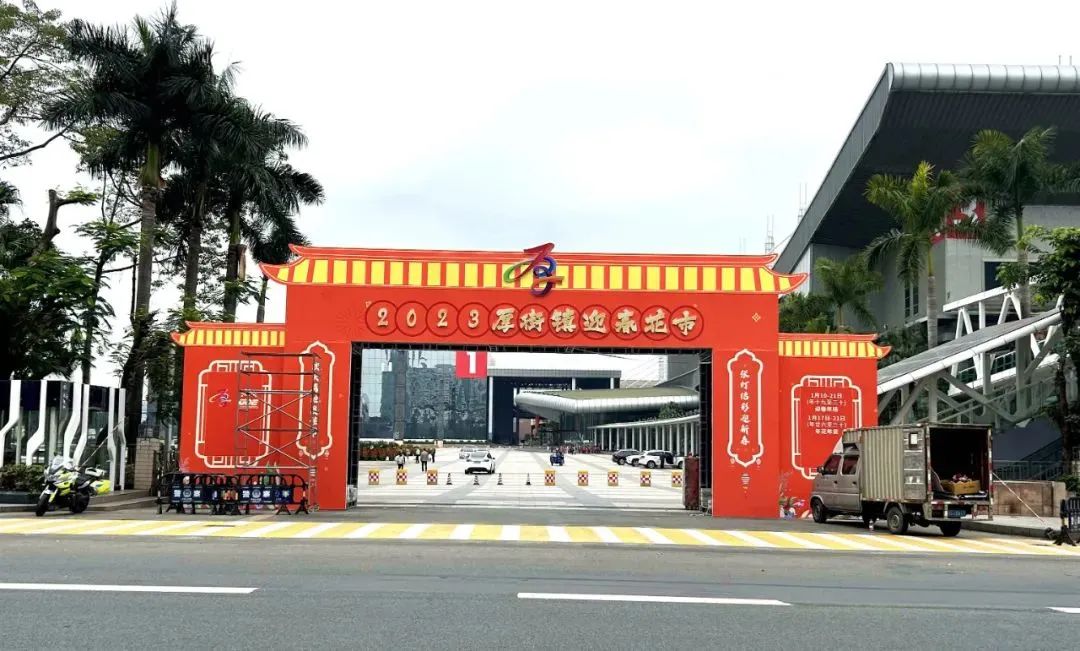会展君带着攻略来！今年就来广东现代国际展览中心行花街啦！！