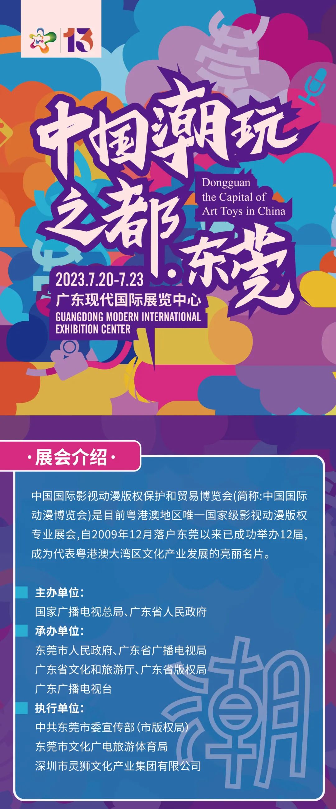 一图详解第十三届中国国际动漫博览会（内附免费预约方式）