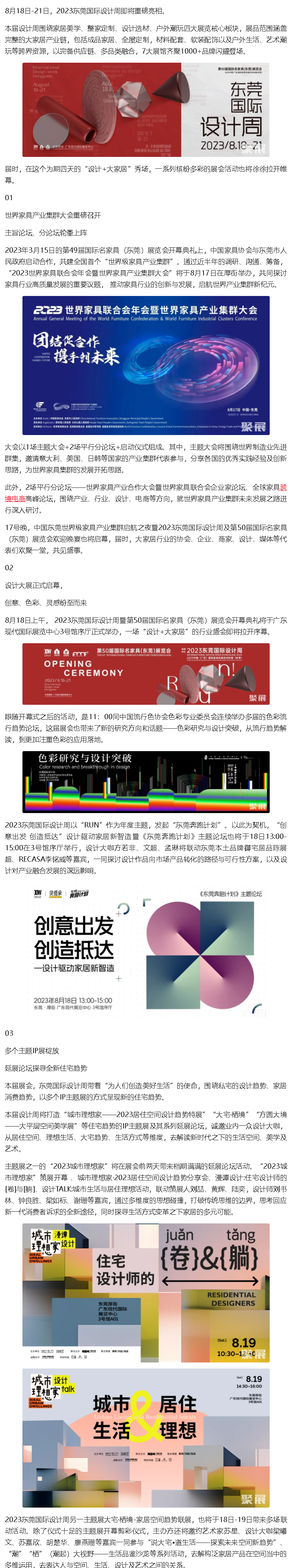 精彩活动预告抢先看！2023东莞国际设计周邀你一起跑起来