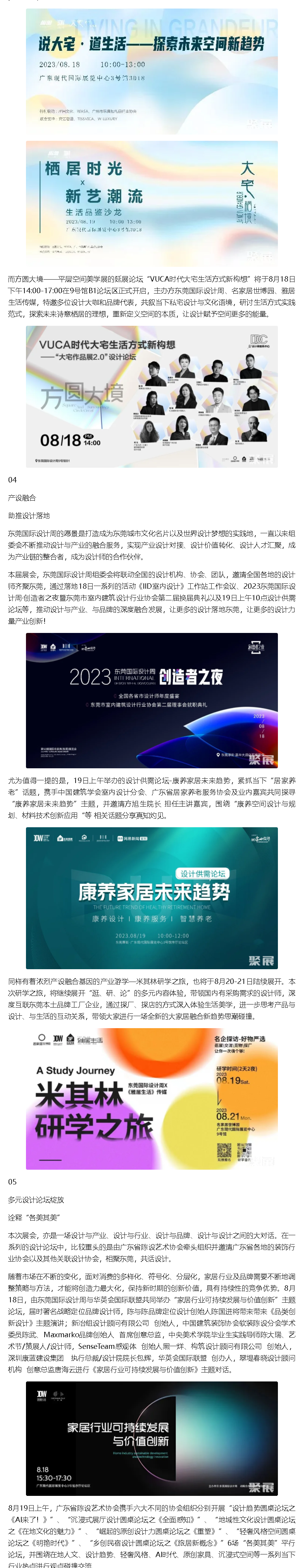 精彩活动预告抢先看！2023东莞国际设计周邀你一起跑起来