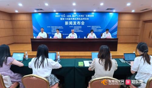 第十四届台博会将于9月7日在厚街举行
