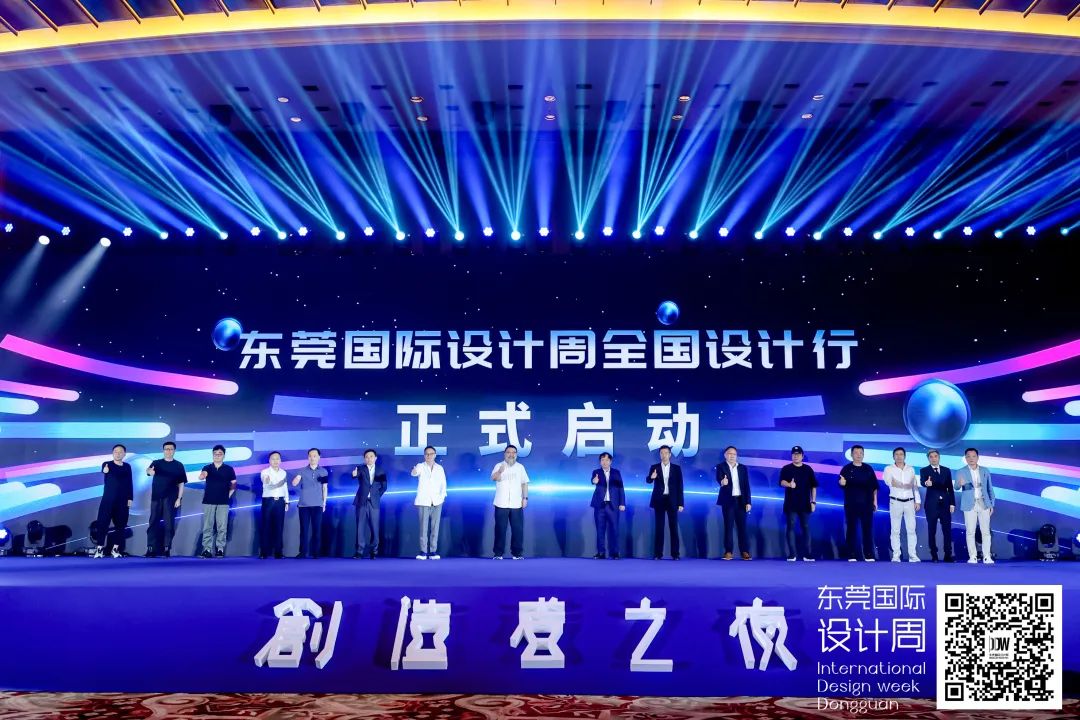 产设融合 东莞表率！2023东莞国际设计周创造者之夜开启全国设计行