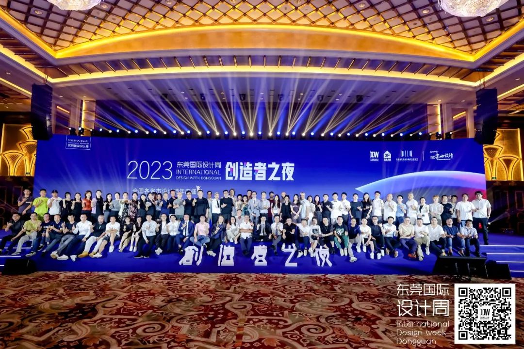 产设融合 东莞表率！2023东莞国际设计周创造者之夜开启全国设计行