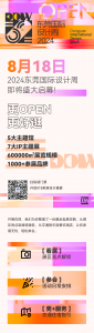 2024东莞国际设计周：一文解锁最全逛展攻略！